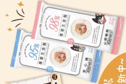 汪喵星球【貓咪】生肉餐 120g / 300g