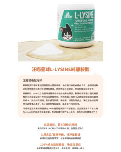 汪喵星球-100% PURE 純離胺酸 50g：圖片 2