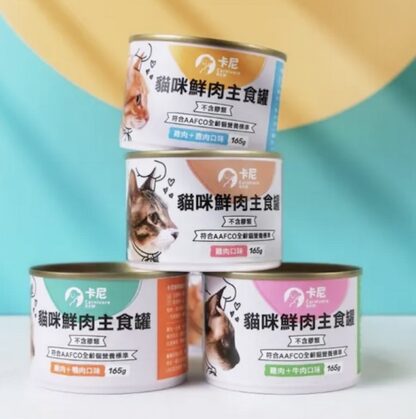 卡尼-【貓咪】鮮肉主食罐